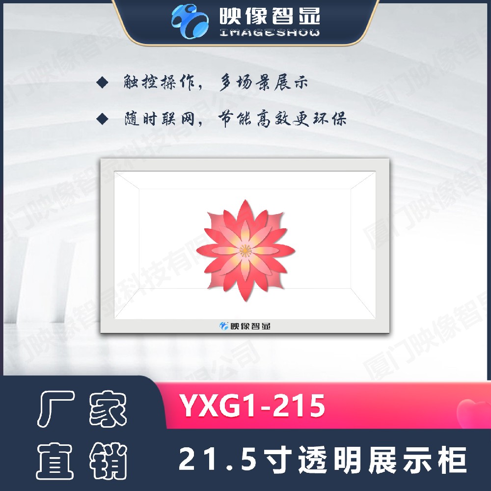 多功能全息倉(cāng)透明觸控展示柜YXG1-215