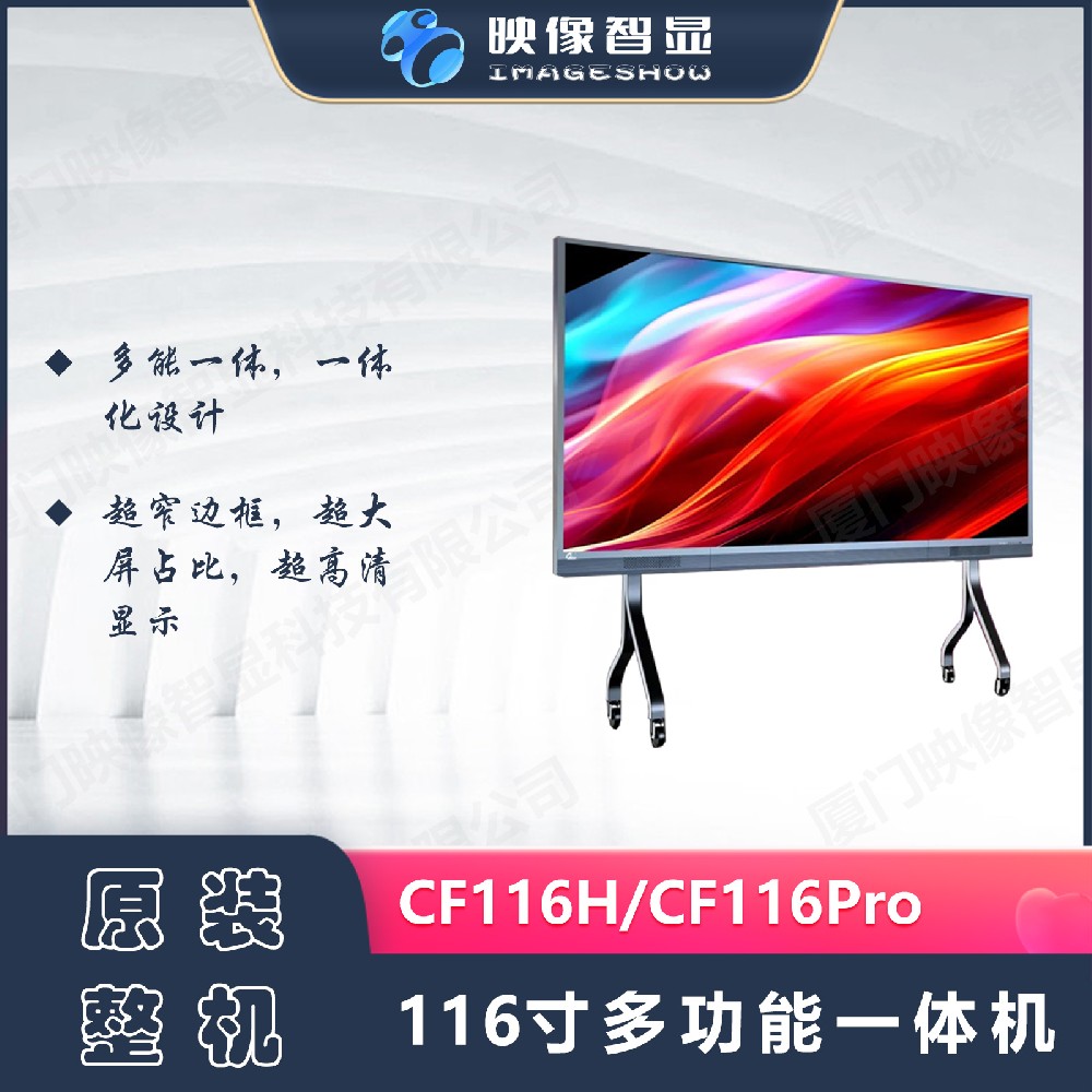 強力巨彩乘風116寸多功能一體機CF116H/Pro